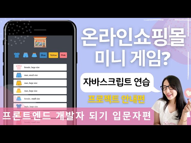 자바스크립트를 이용한 미니 게임 만들기 프로젝트 안내편 | 프론트엔드 개발자 입문편 🕹