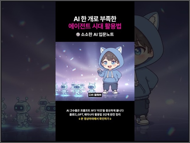 AI 한 개로 부족한 에이전트 시대 활용법