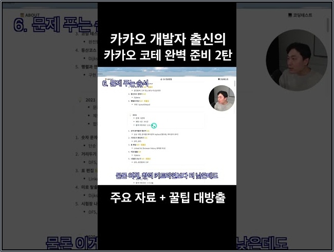 꼭 끝까지 보세요! 카카오 인턴십 코테 완벽 준비 2탄!! 코딩테스트 대비 라이브 방송 (11/22) #코딩 #코딩테스트 #개발자