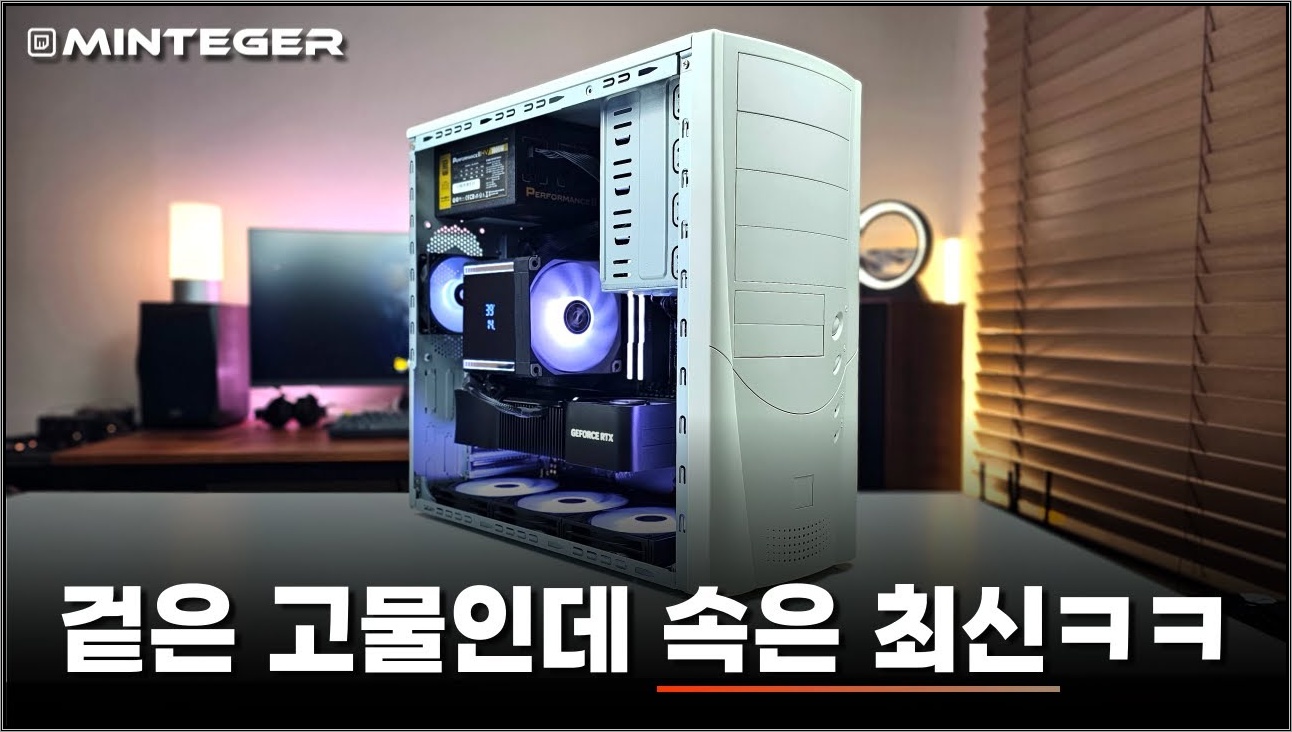 은마 아파트 컴퓨터를 만들어 봤습니다(유부남 에디션ㅋㅋㅋ)