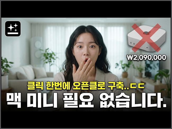 오픈클로를 가장 쉽게 쓰는 방법 (젠스파크 Claw)