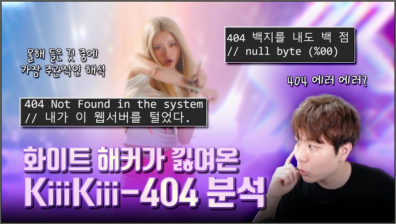 404 가사 이거 아니였어요? 나만 이렇게 들리나?