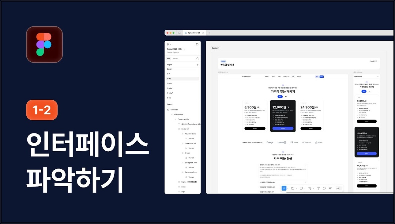 피그마 전체적으로 훑어보기 - 피그마 강좌 1-2