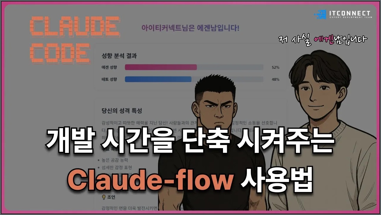 개발시간을 단축시켜주는 Claude flow 사용법
