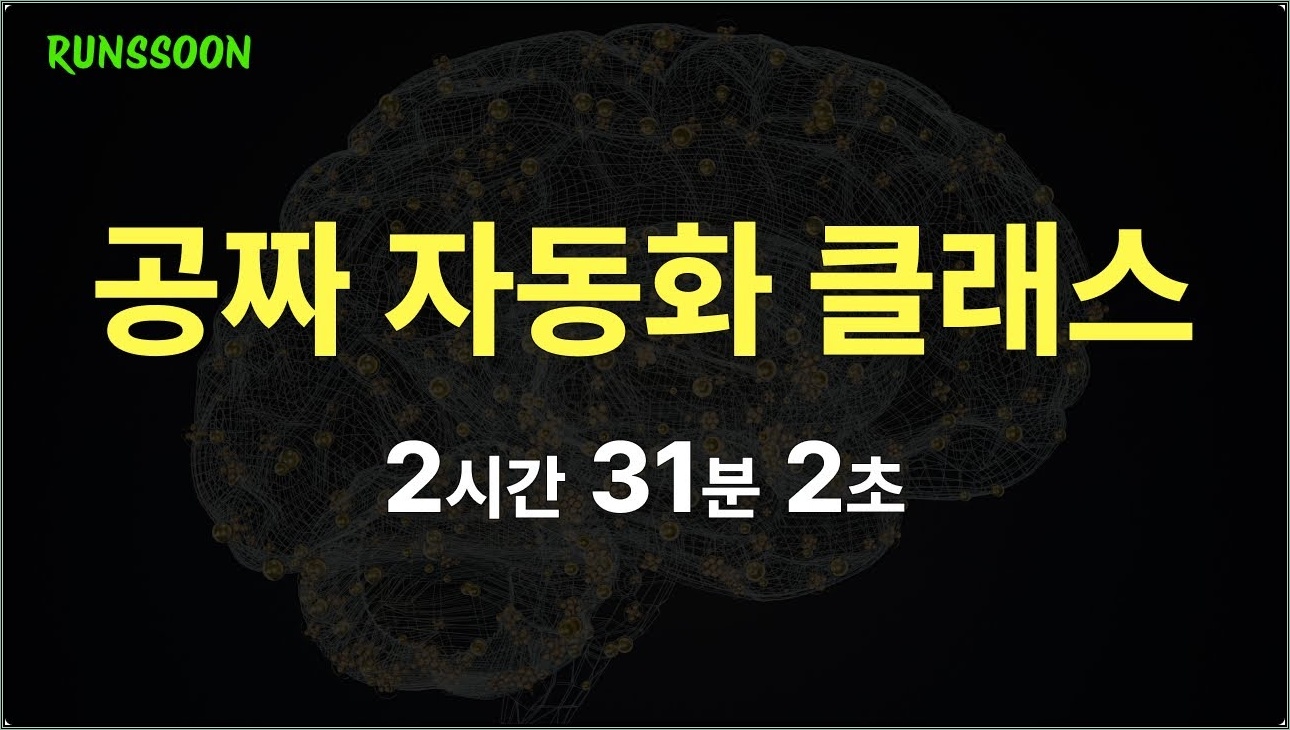 make, n8n 배우기 전에 무조건 봐야 하는 영상 (기본기 종결)