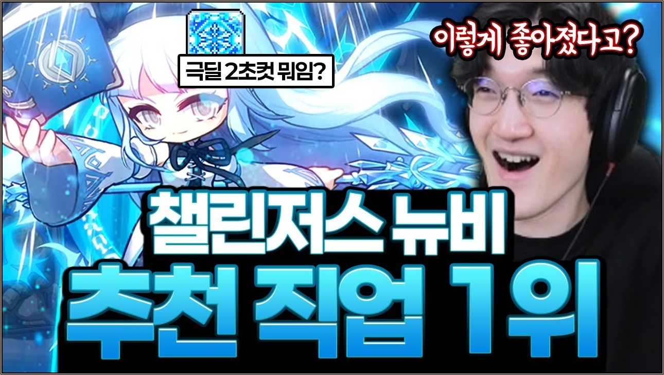 챌린저스 서버 추천 직업 1위?!! 썬콜 이렇게 좋아졌다고?? [메이플스토리]