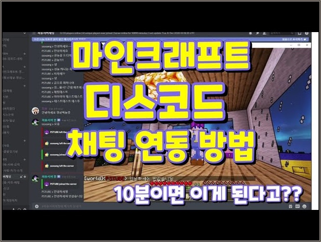 마인크래프트 서버와 디스코드 채팅방 연동하는 방법