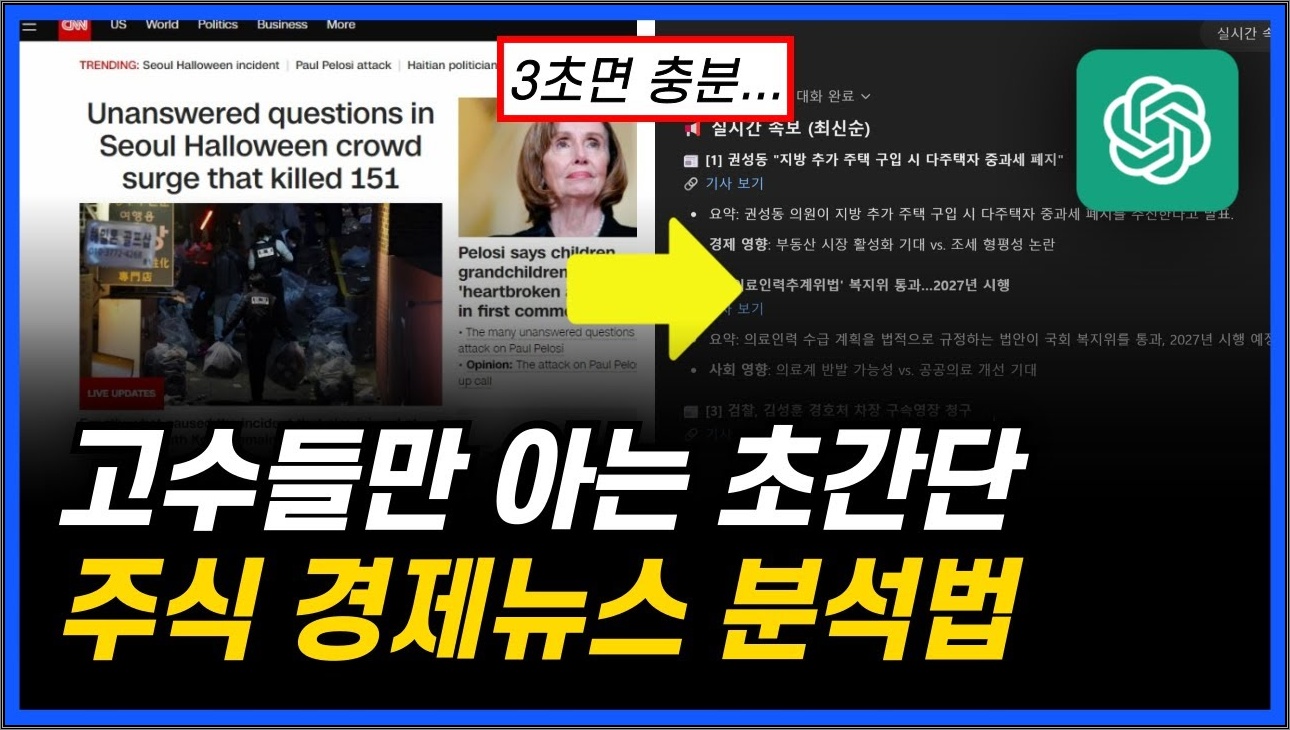 이걸 깨닫는 순간, 뉴스 분석하는 시간 절반으로 줄었습니다.