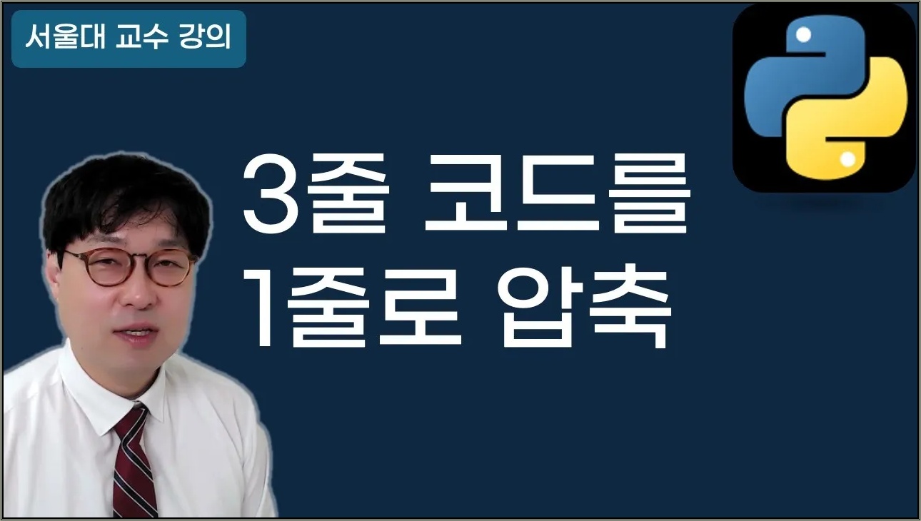 파이썬 고수들만 쓴다는 '리스트 내포' 7분 마스터 (23/38)