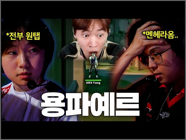 담비마저 멘헤라 오게 만든 KRX 신인 "용", 알파예르가 생각나는 미쳐버린 에임ㅋㅋㅋㅋㅋㅋㅋㅋ [NS vs KRX]