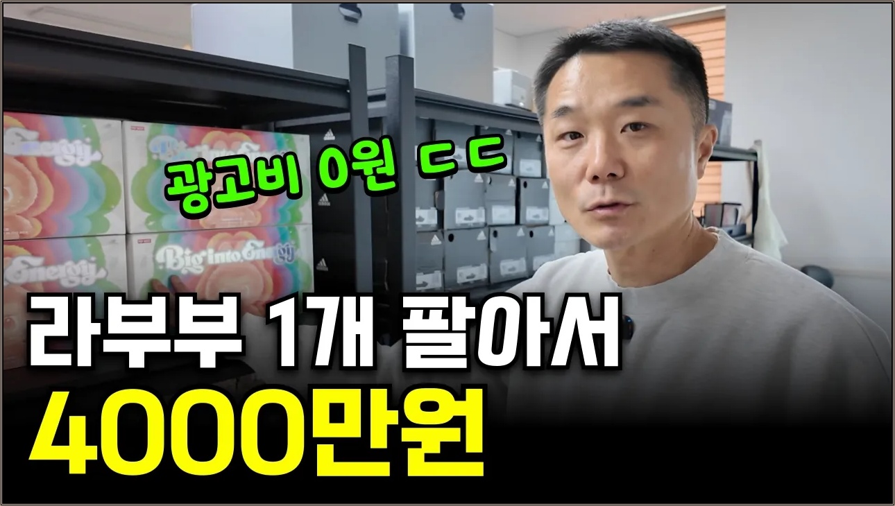 마케팅 1도 필요없는 브랜드 제품 팔아 10억 번 40대 사장님