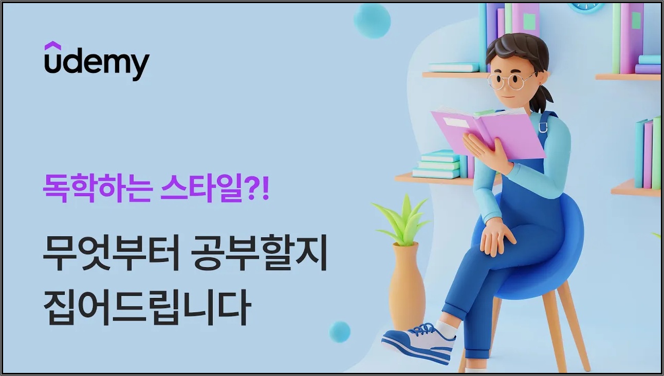 디자인 초보 탈출 치트키, 유데미