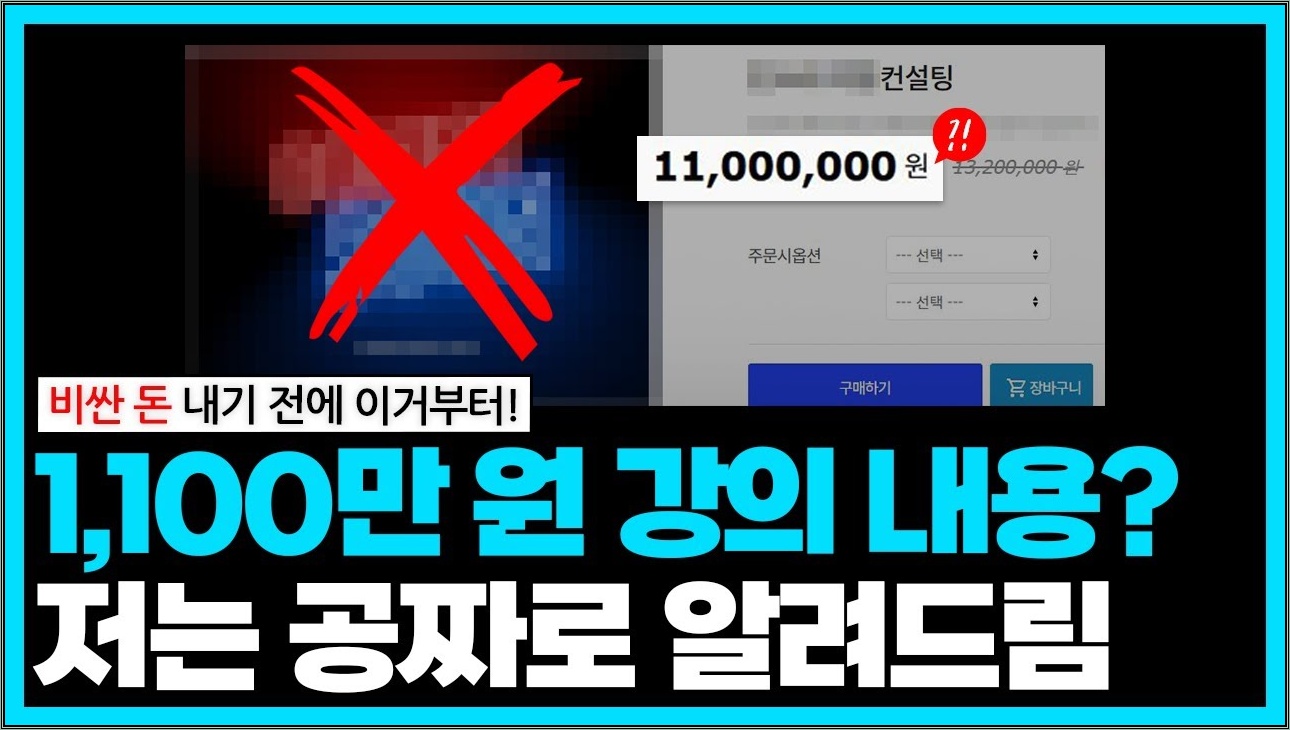 돈 버는 마케팅은 따로 있습니다. 마케팅 책, 강의 전부 갖다 버리세요 (매출 10배 올려드림)