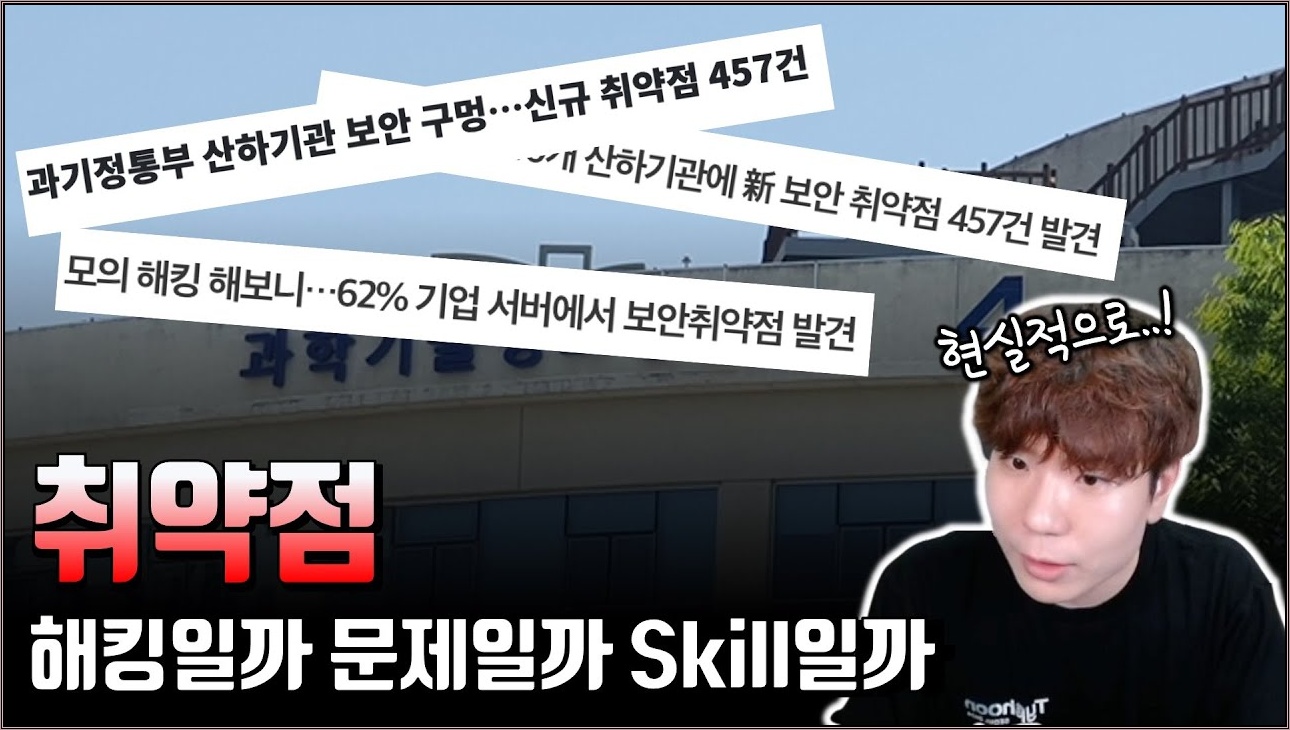 취약점이 왜 자꾸 나오는건데!!!!!!!!!!! 의 진실