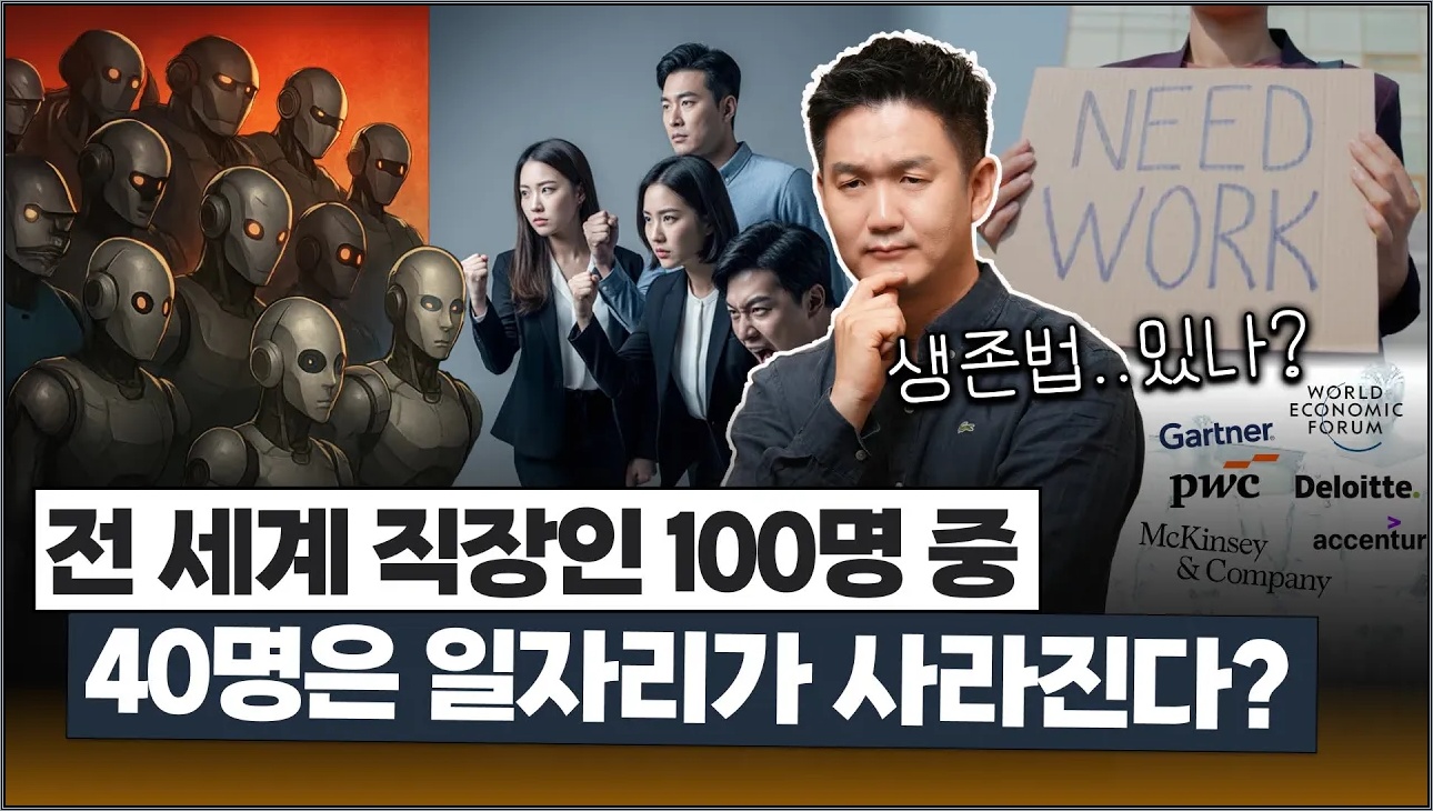 AI시대 ‘내 일자리는 안전할까?’ 6대 글로벌 컨설팅 AI 리포트 전격 해부
