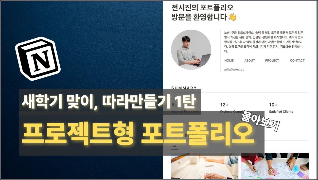 [노션 입문] 노션 포트폴리오를 만들어보자 몰아보기, 새학기 맞이 노션 강의 영상 | 시리얼 노션 사용법