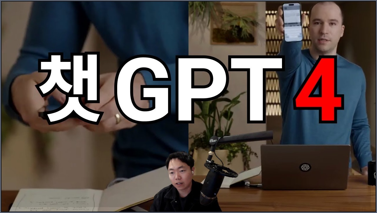 챗GPT 신버전 출시 - 진짜 개발자가 하는 데모 리뷰