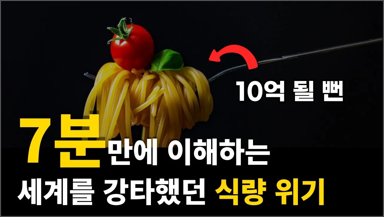 전 세계 모든 사람들이 굶어 죽을 뻔한 썰