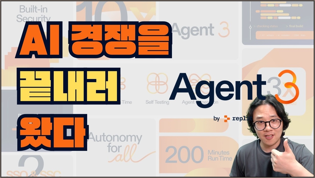 Replit Agent 3.. 궁극의 딸깍 툴이 탄생해버렸다