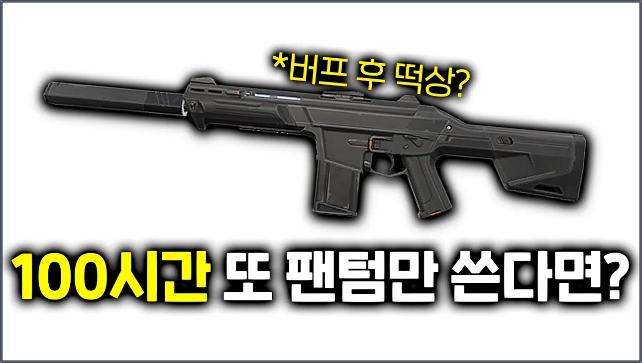 대 팬텀의 시대가 도래했다.