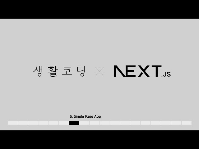 Next.js 13 - 6. Single Page Application