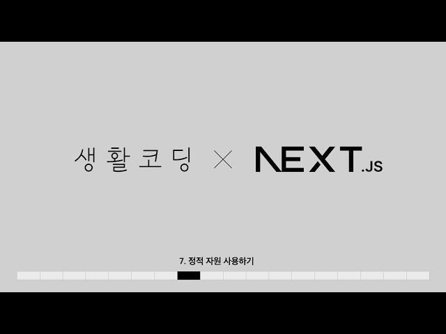 Next.js 13 - 7. 정적 자원 사용하기