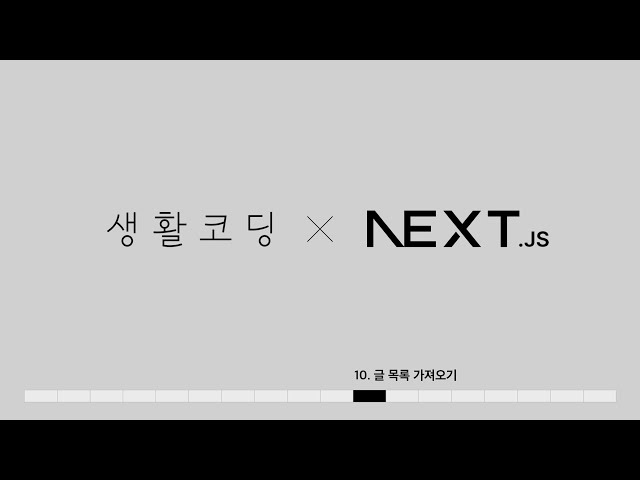 Next.js 13 - 10. 글목록 가져오기