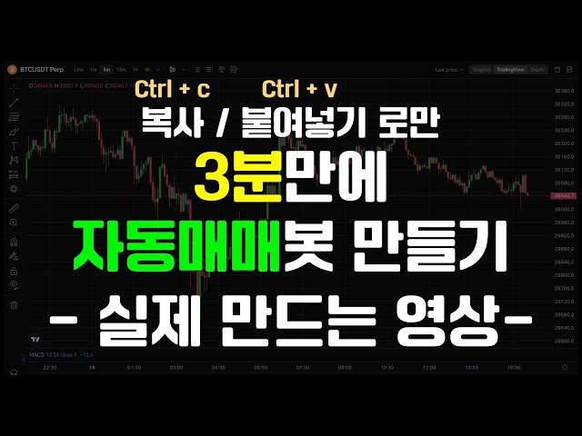 해외에서 난리난 개쉬운 비트코인 자동매매봇 만드는 방법!! (실제 만드는 영상)