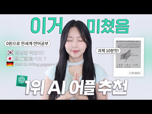 광고❌ 이래도 안 써? 역대급 신기능 GPT4-o 유용하게 쓰는 방법 5가지 (무료로 쓰는 법!)