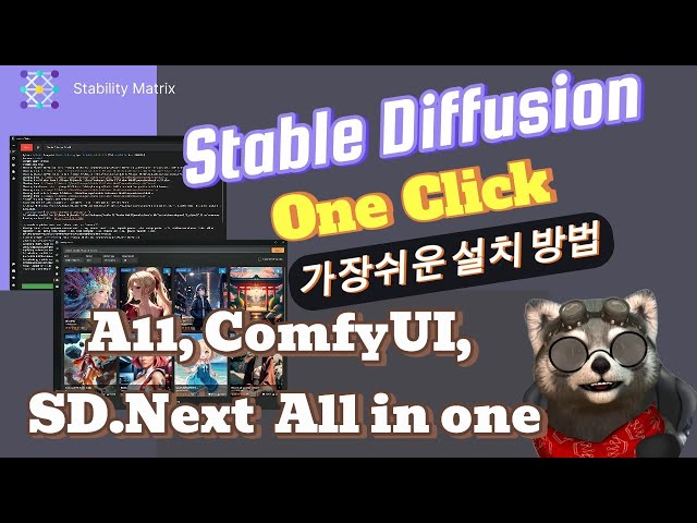 ? Stable Diffusion 설치하는 가장 쉬운 방법 A11, ComfyUI, SD.Next 원클릭 설치 및 관리하기 | ai stablediffusion stability