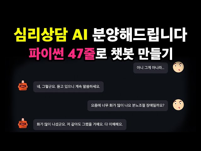 나만을 위한 AI 심리상담 챗봇 만들기 - SentenceBERT