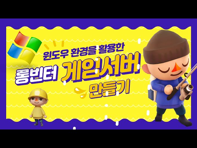 윈도우 데스크탑에 롱빈터 서버 만들기(구축하기)