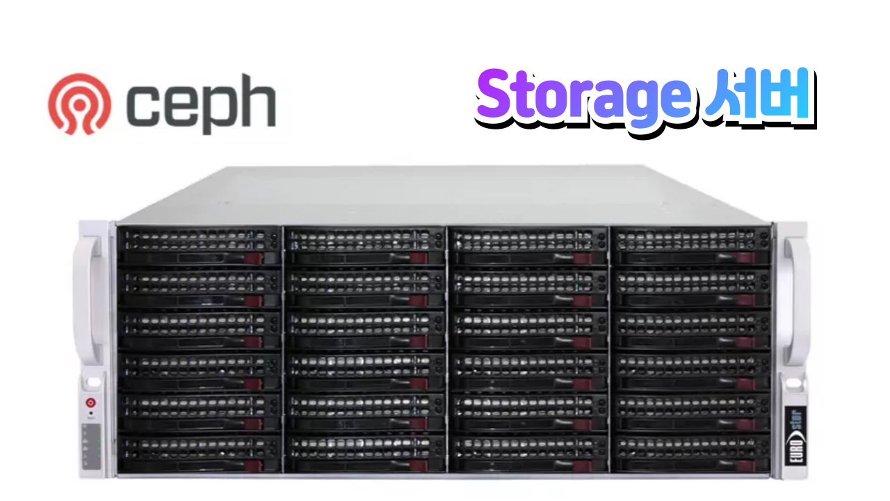 Ceph 스토리지 서버 구축 #ceph