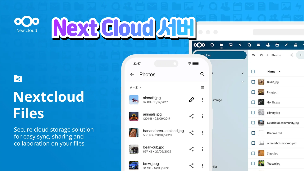 NextCloud 서버 구축 #nextcloud